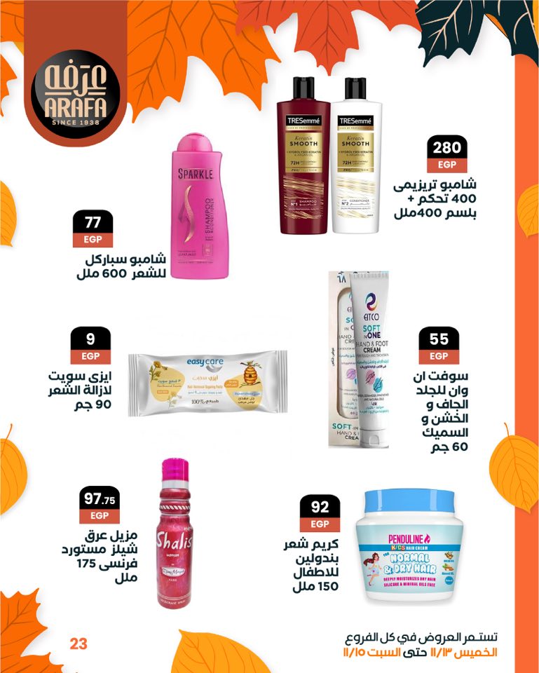 arafa-market offers from 12nov to 6nov 2025 عروض عرفة ماركت من 12 نوفمبر حتى 6 نوفمبر 2025 صفحة رقم 24